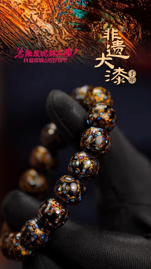 闽越漆艺手串12*13mm*16颗