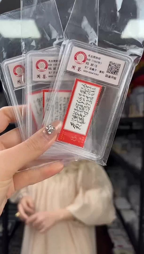 文7 邮票 全套 GSCA评级 95分 小盒装