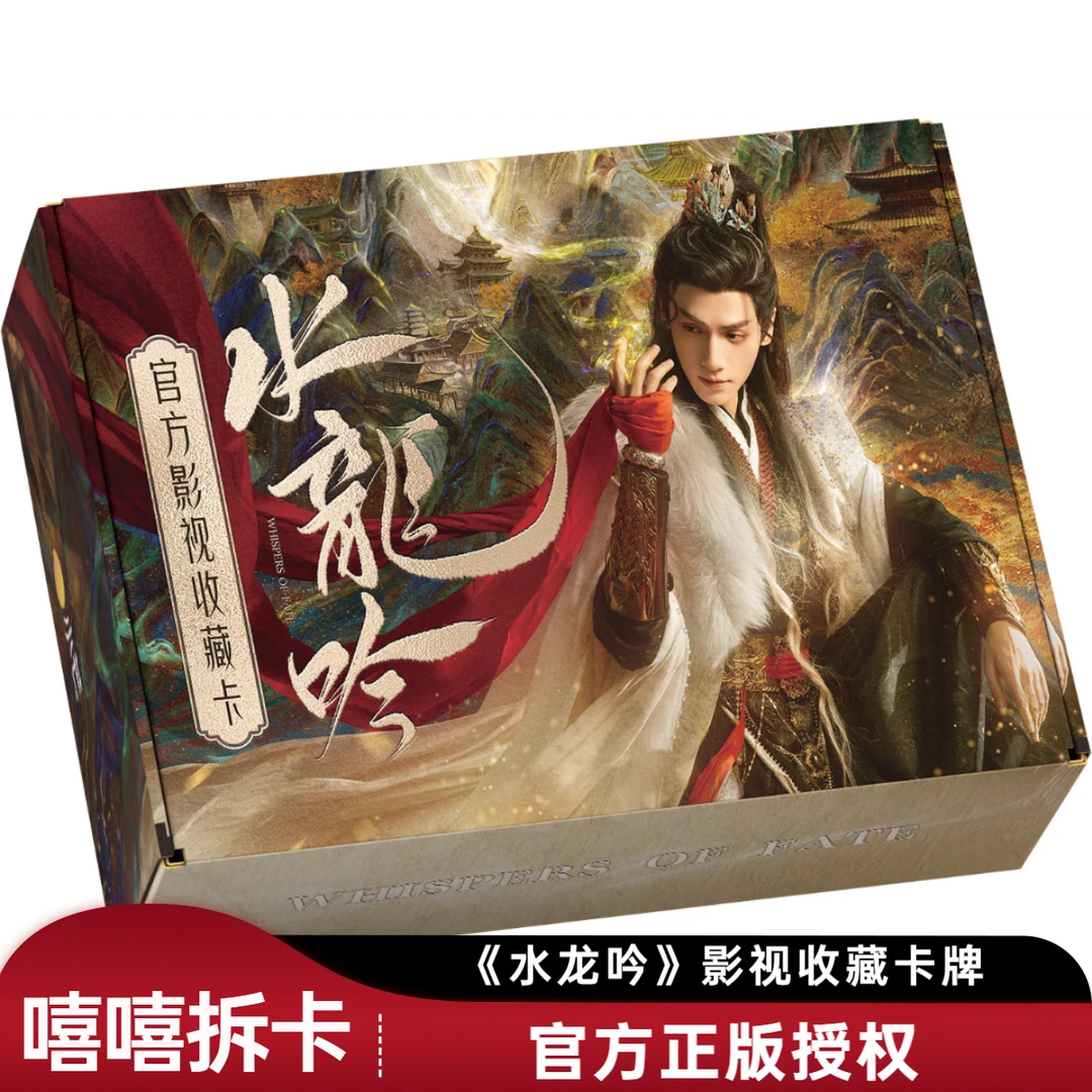 嘻嘻【平拆】（水龙吟）官方影视收藏卡牌 代拆