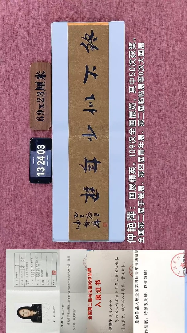 书法110         仲老师作品