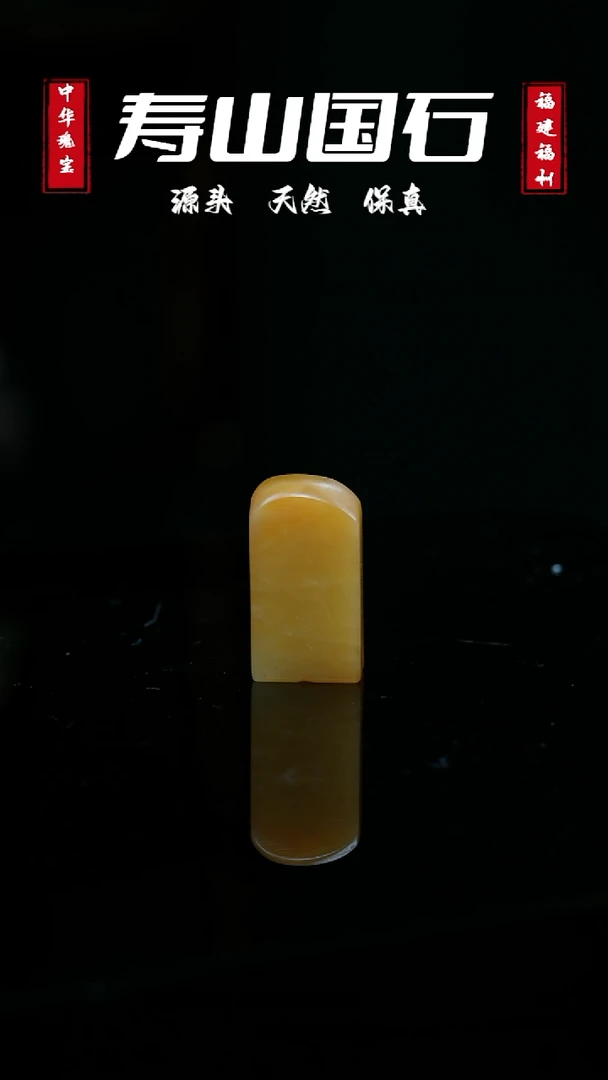 【闪购商品】寿山石印石北田素章