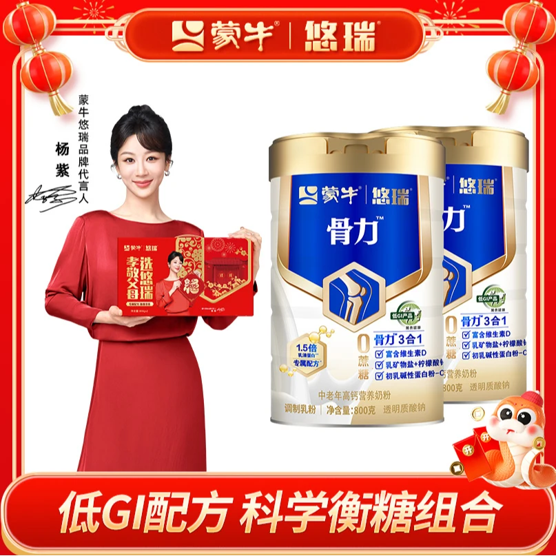 【杨紫推荐-骨力】蒙牛悠瑞骨力富硒高钙营养3合1中老年奶粉800g