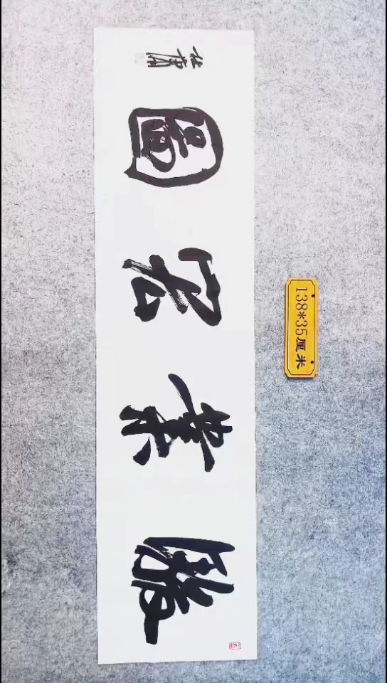 书法074中书协 杜潇书法放漏