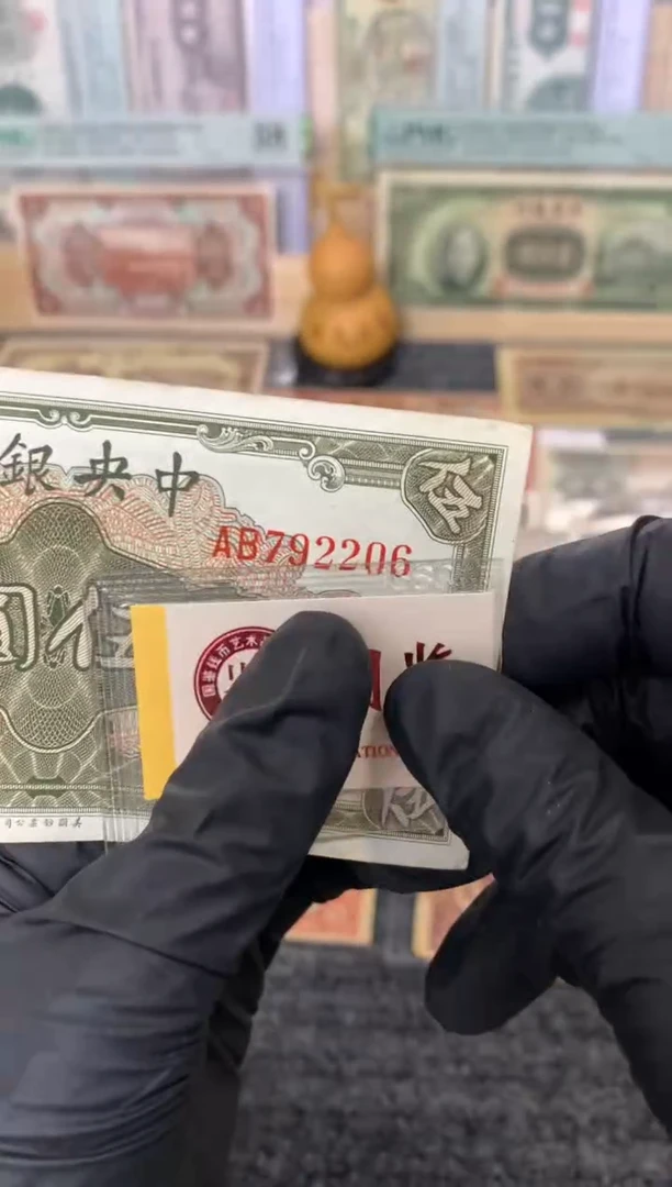 纸792206  面值5元