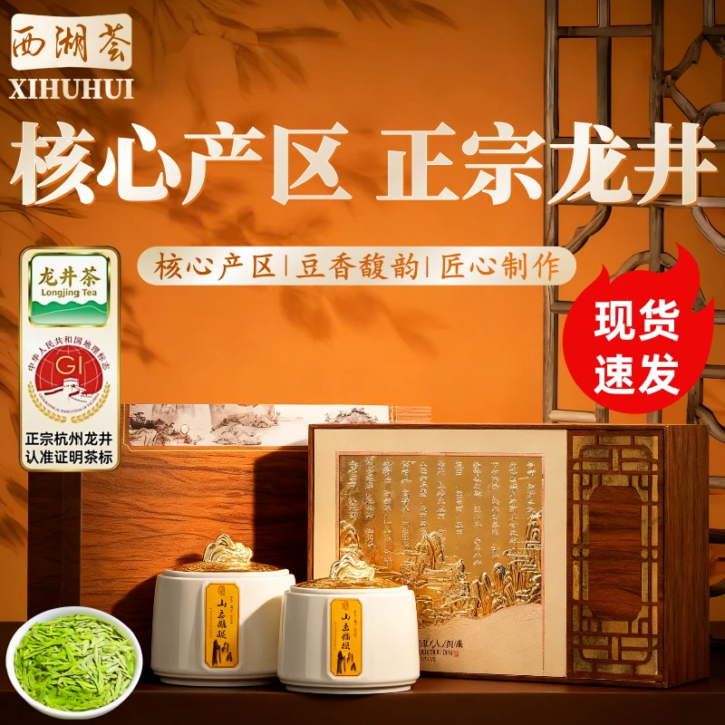 茶叶龙井茶2025新茶礼盒装春茶正宗绿茶中秋过节送礼长辈西湖荟