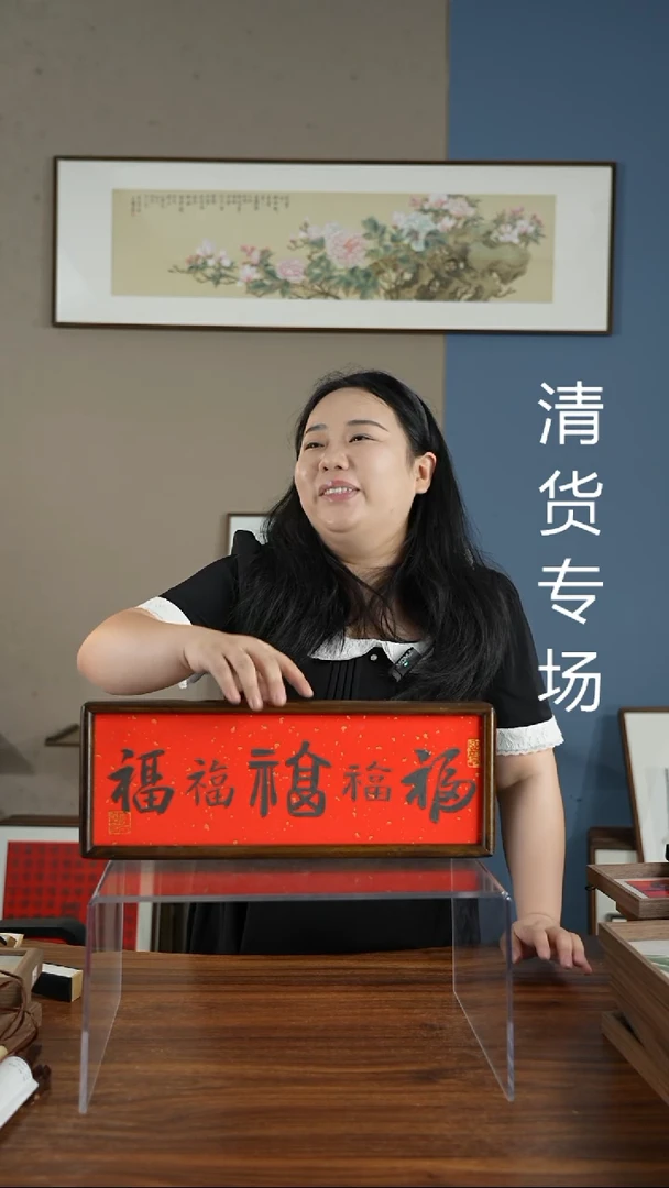书法HT黑五福实木榫卯/17*45