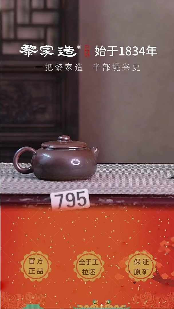 壶795P容量约100cc薄胎柴烧球孔无盒