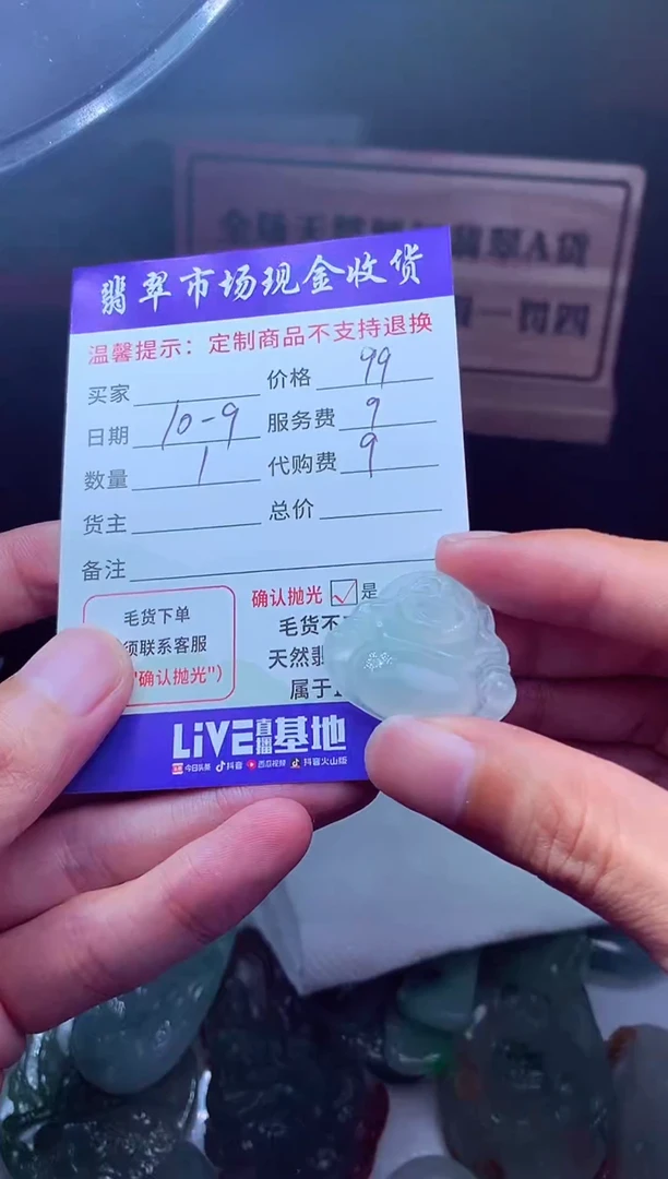 未镶嵌定制翡翠唯*翡翠毛货定制220898