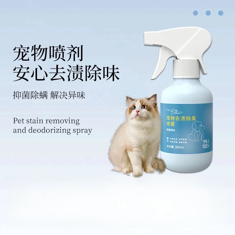 【2025新款】宠物除螨喷雾抑菌除尿渍猫咪狗狗除臭植物去异味FB1