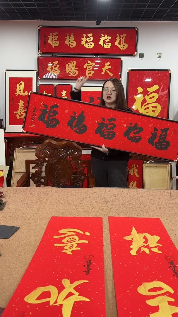 书法大五福黑墨 140*36 高见书法