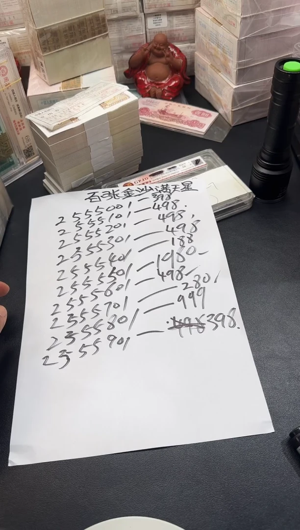 .1金沙满天星刀货2555401