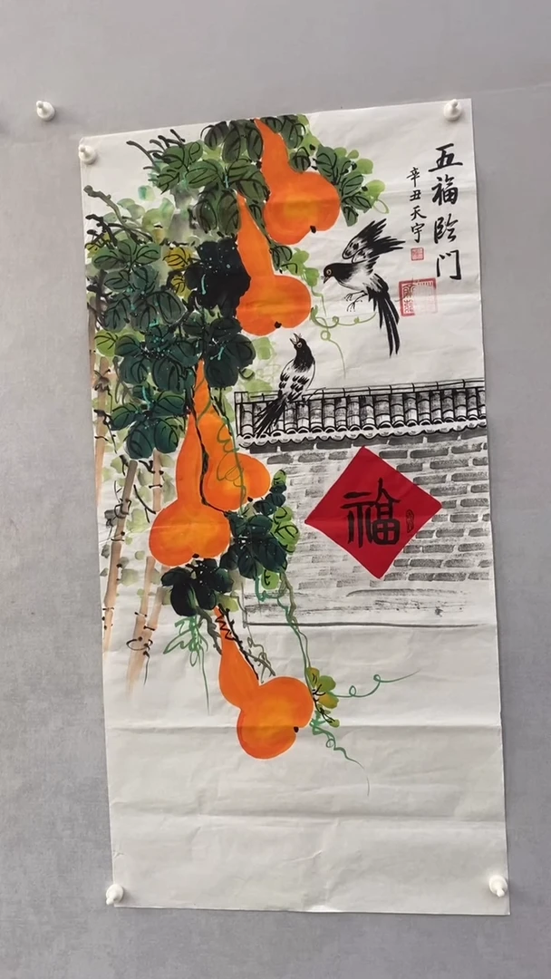 国画释天宇五福临门
