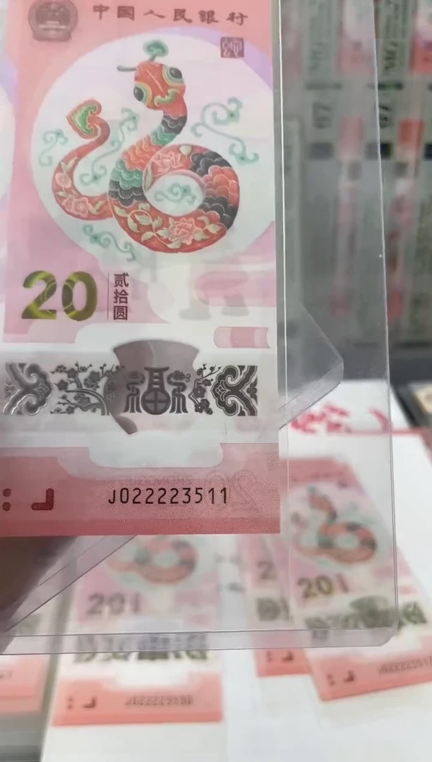 【闪购商品】塑料蛇钞九龙令4个2头尾号3511