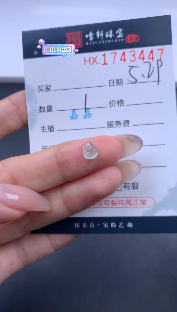 翡翠挂件未镶嵌哈轩 裸石1