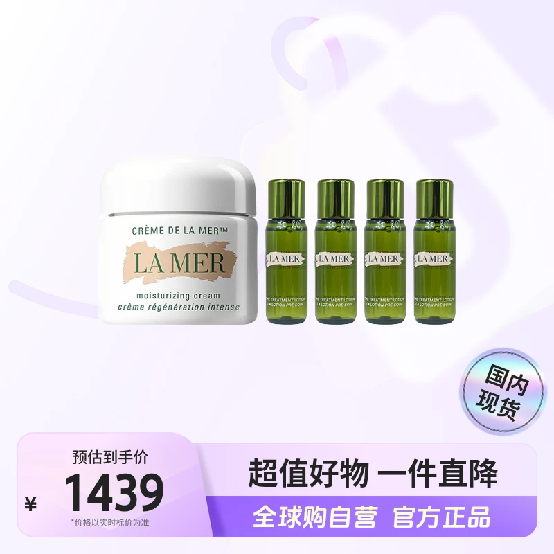 【国内现货】海蓝之谜 正品 面霜30ml+精粹水30ml*4礼袋装【h】