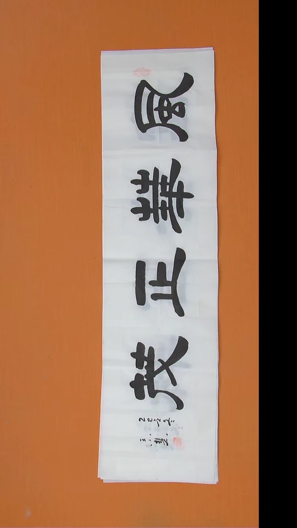 书法王老师书法陕西西安138*34