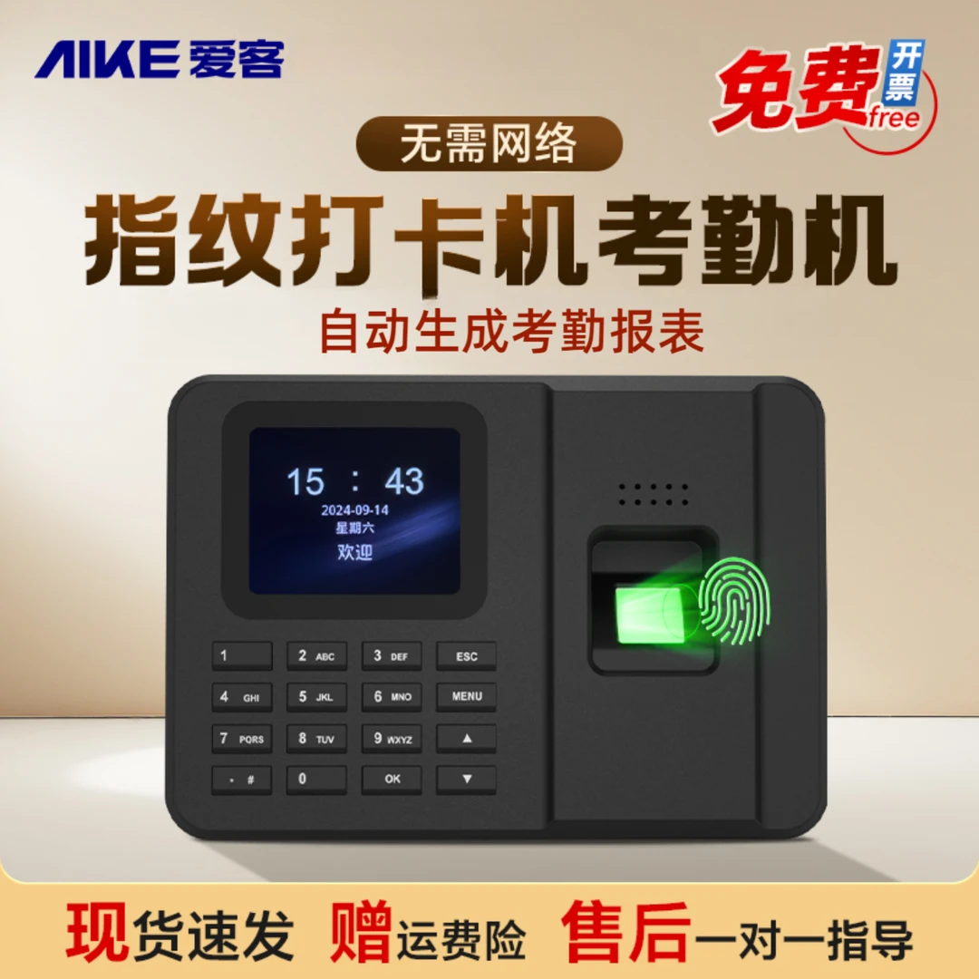 爱客考勤机智能指纹打卡机考勤机工厂员工上下班人脸识别机签到机