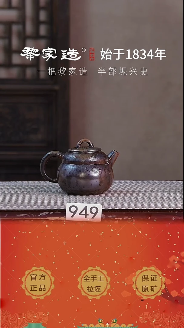 壶949F容量约125cc薄胎柴烧球孔无盒