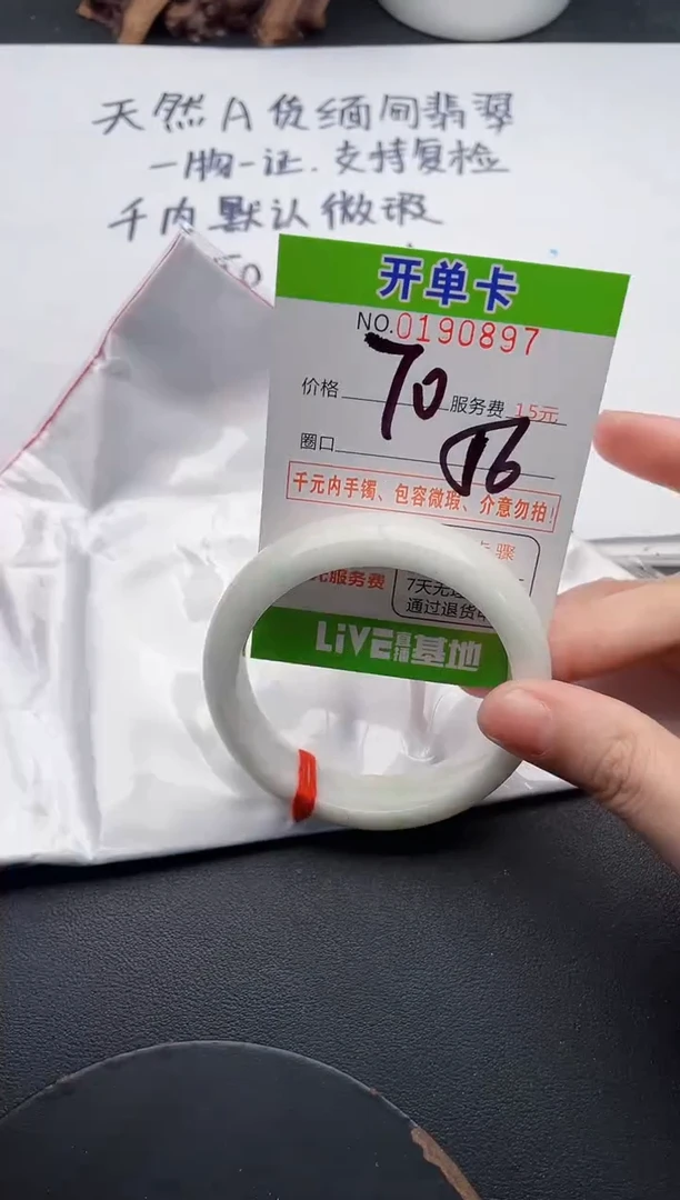 未镶嵌手镯翡翠97天然翡翠A货