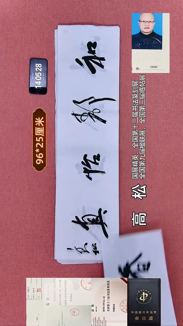 书法292    高老师书法作品