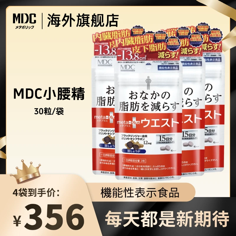 [4件起购]MDC小腰精30粒/袋 黑生姜精华提取物进口成人营养酵素DZ