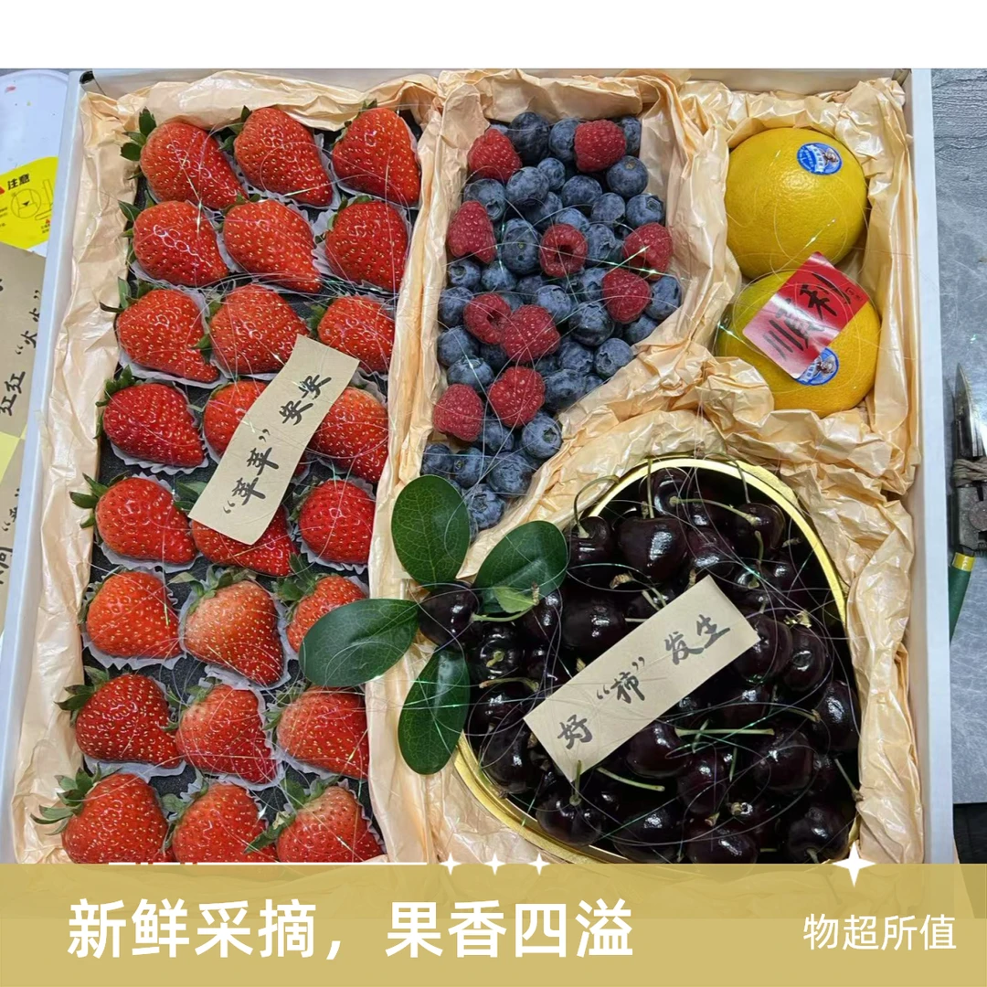 讨你欢心高配版礼盒-水果如有更换商家会及时联系用户