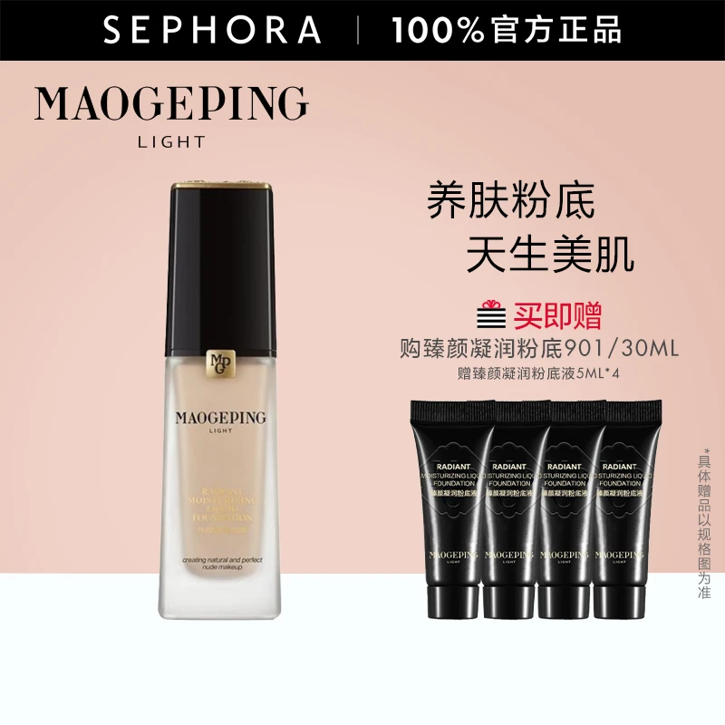 MAOGEPING/毛戈平光韵系列臻颜凝润粉底液奶油肌光感