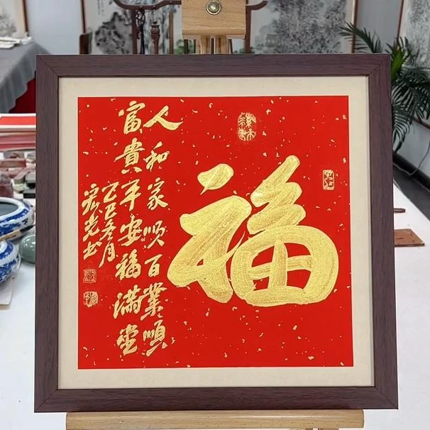手写书法-福-37x37cm-送画框-贾宏光