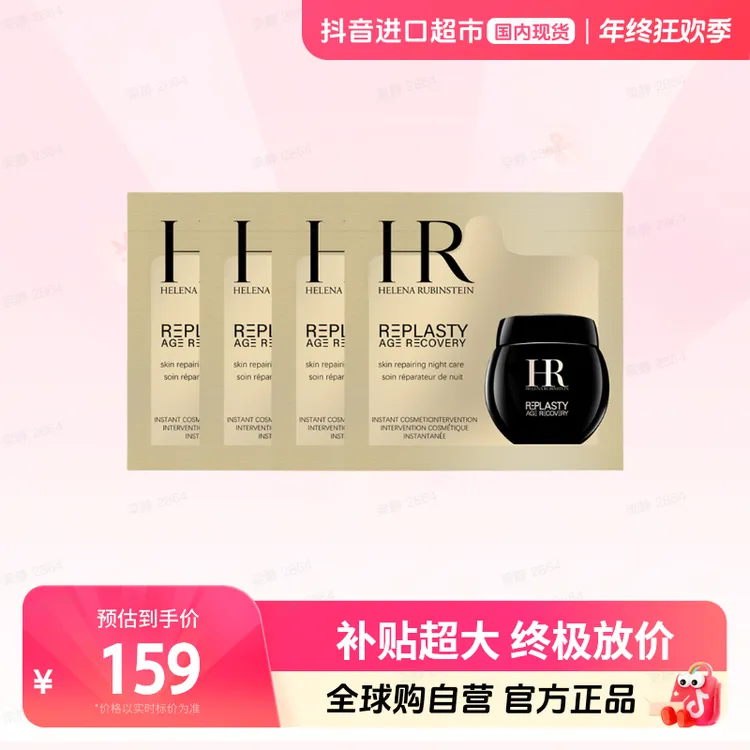 【国内现货】赫莲娜正品 活颜修护夜霜1.5ml×4片 黑绷带面霜【h】