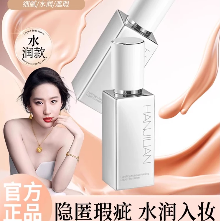 【达人专属】轻雾日不落粉底液持妆遮瑕持久不脱妆粉霜油干皮混合