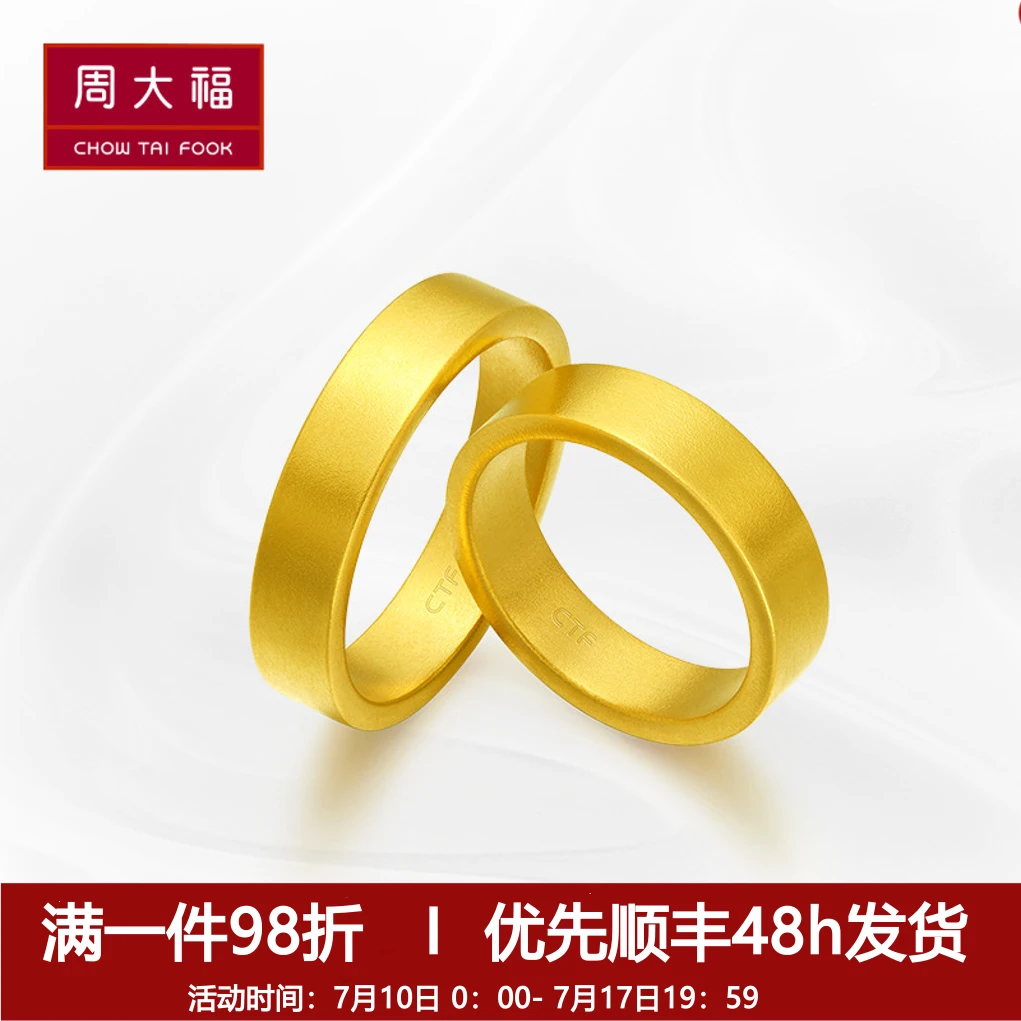【周大福】传承情侣对戒足金黄金戒指寓意情比金坚工费820@F214040