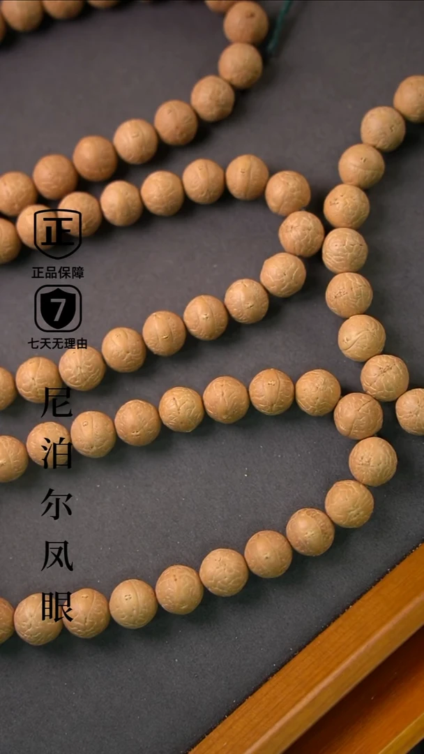 手串凤眼菩提11.8mm+树王小尺寸