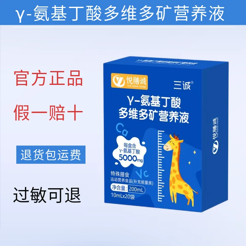 氨基丁酸多维多矿物质营养液