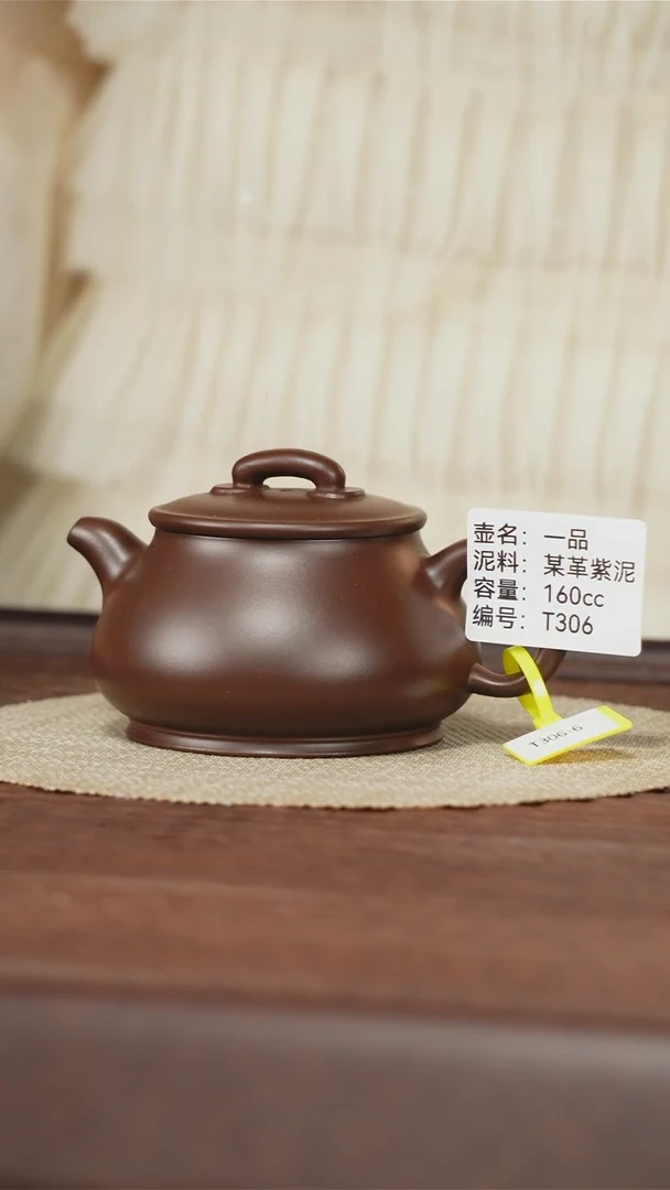茶壶紫砂T306 紫泥 一品 160cc