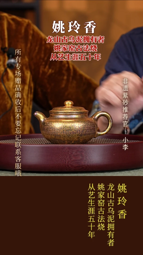茶壶紫砂79  姚玲香 羽翎烧 仿古300cc
