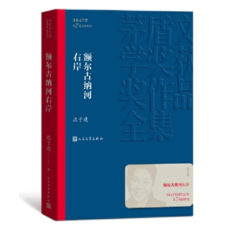 高中学生读名著《额尔古纳河右岸》《我与地坛》等5本