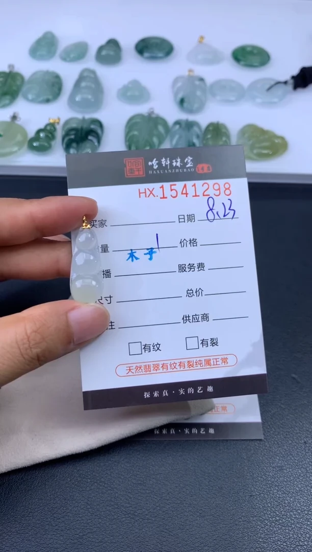 未镶嵌挂件翡翠哈轩 挂件1