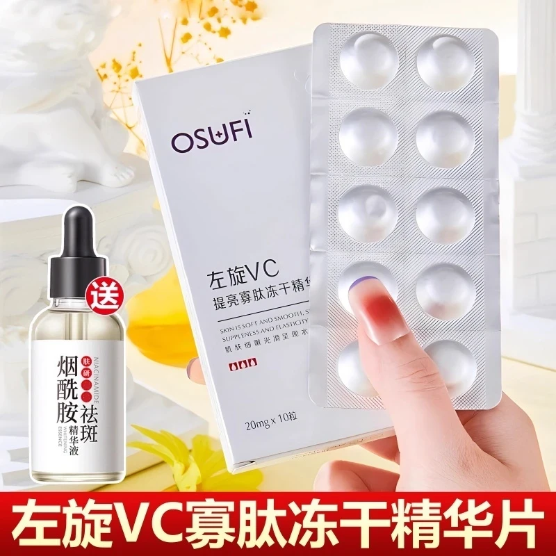 【左旋vc+烟酰胺】提亮肤色寡肽精华发光左旋vc正品官方冻干精华片