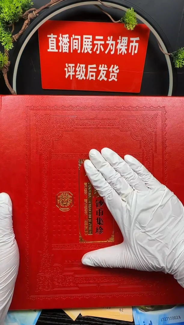 其他普通金属特殊版别纪念珍集