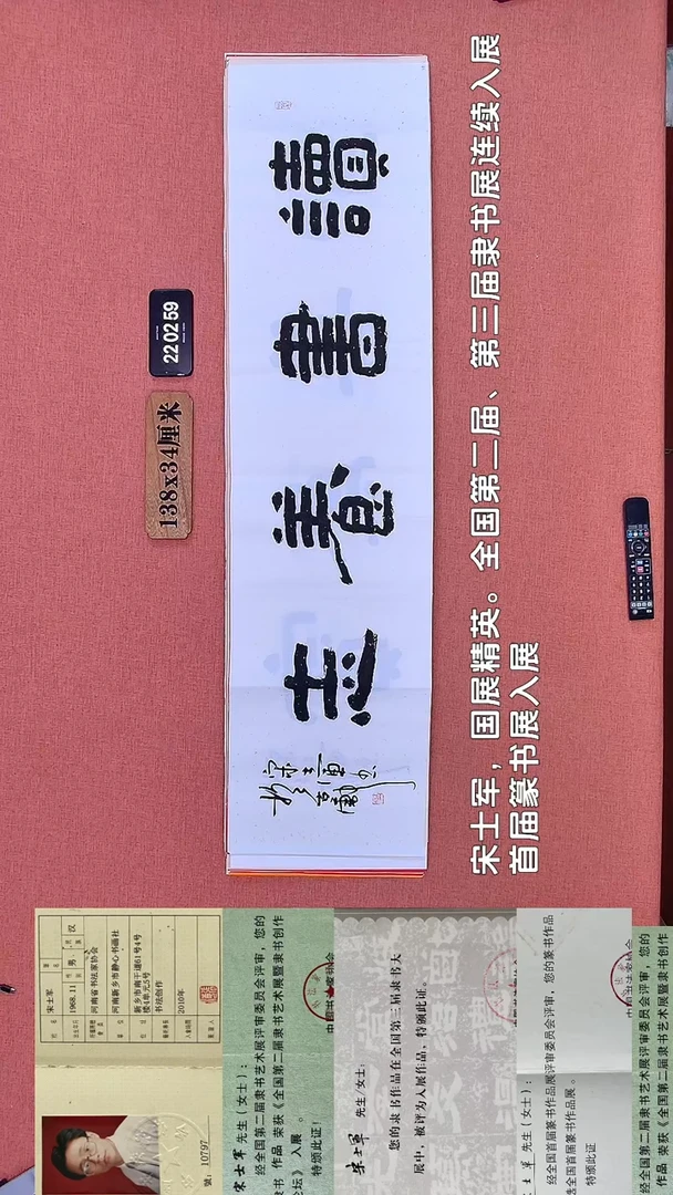 书法266         宋老师书法作品