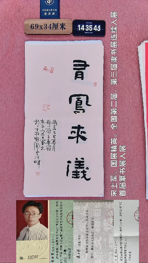 书法361    宋老师书法作品