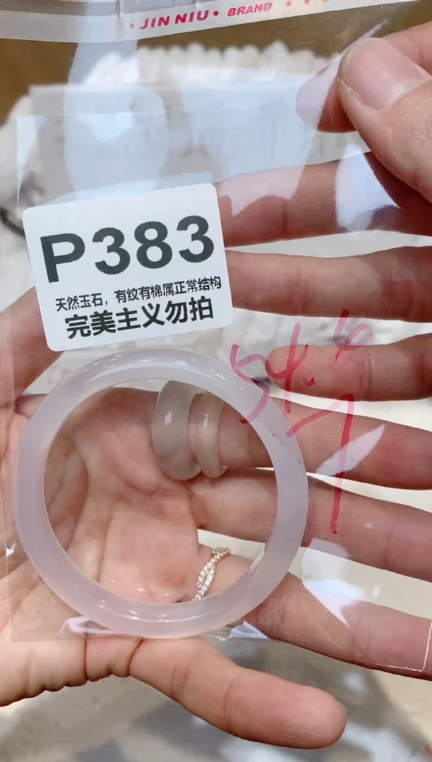 手镯玛瑙/玉髓未镶嵌54.6