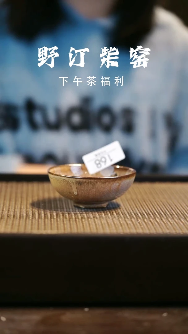 野汀柴窑手工手作@@YT168