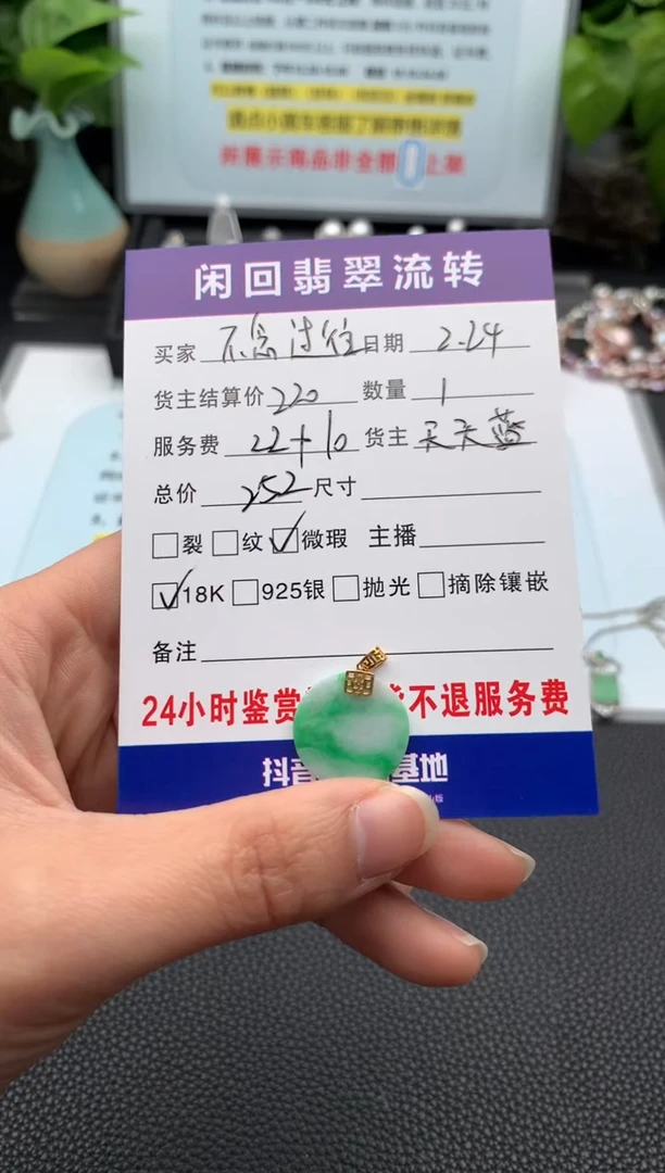 【闪购商品】翡翠颈饰18K金镶嵌吊坠