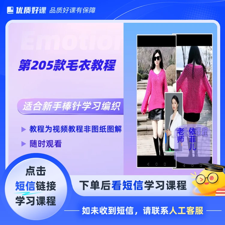 依菲儿第205款视频课程(点击短信链接学习课程)