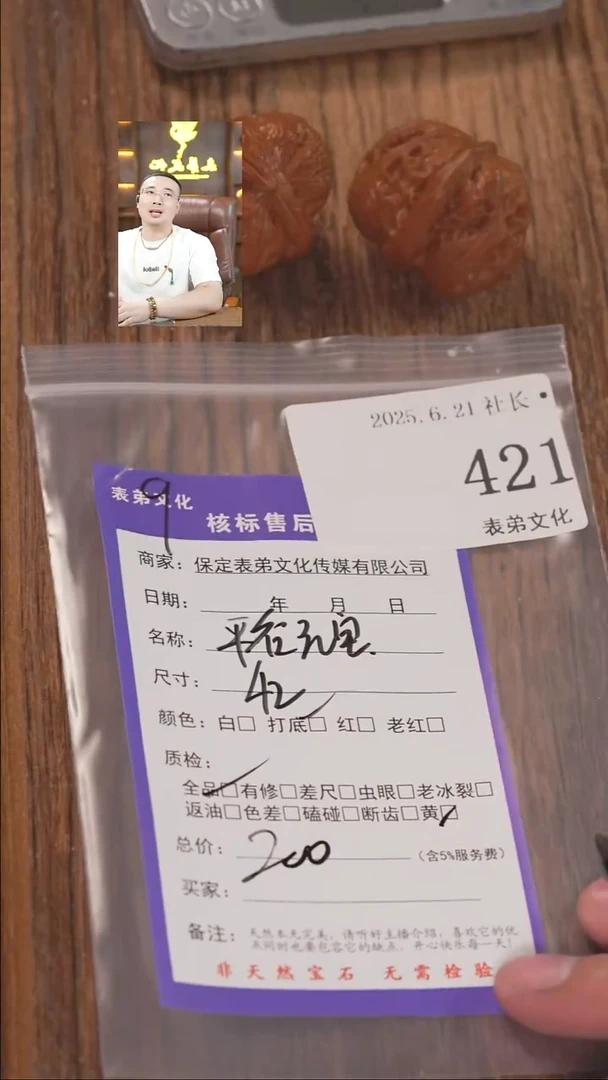 文玩核桃把件T**u平谷元宝421表弟文化