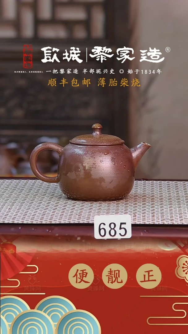 【闪购商品】685薄胎柴烧网孔无证盒120CC
