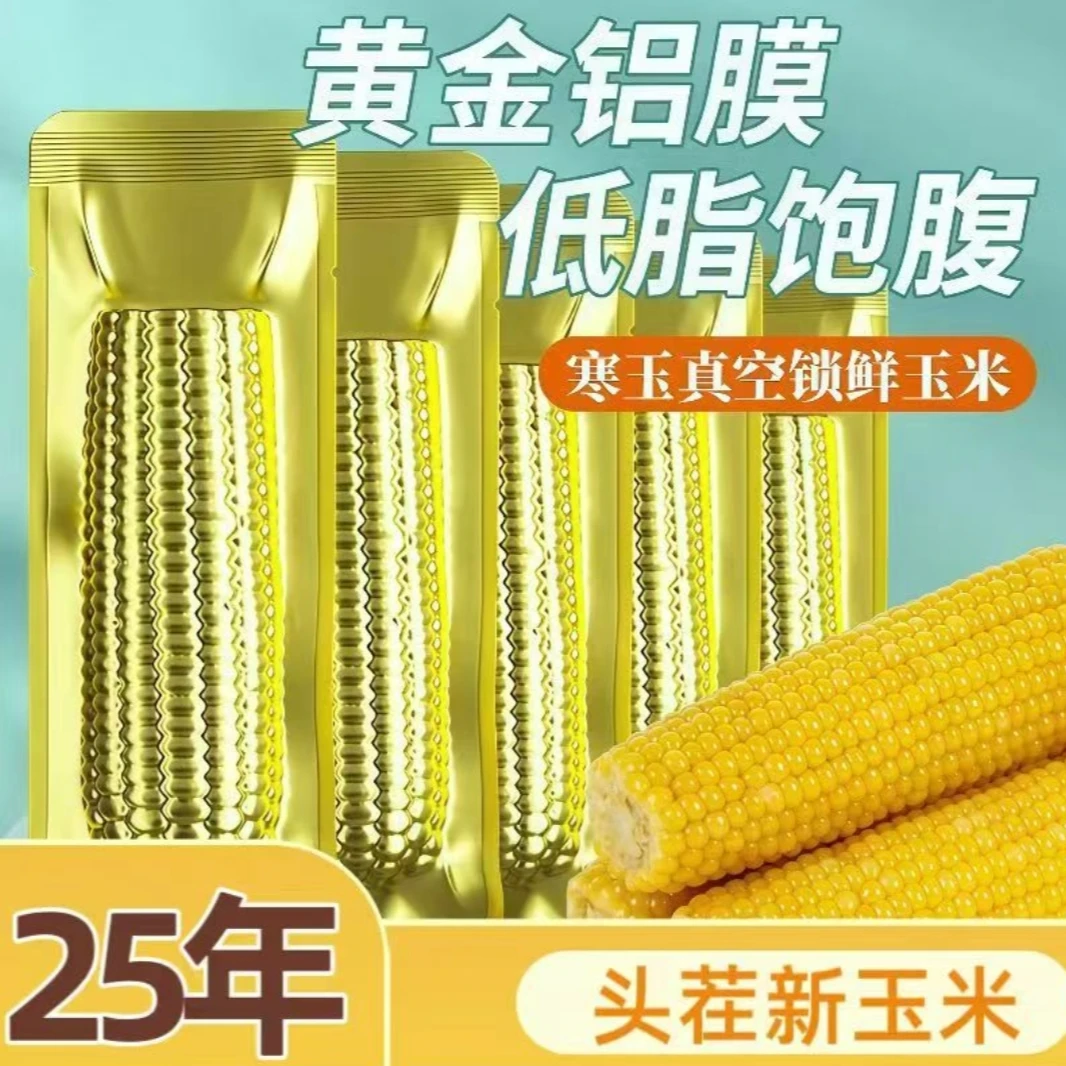 【黄糯到手10根含试吃2根】东北黑土地种植黄糯玉米整箱净重5斤
