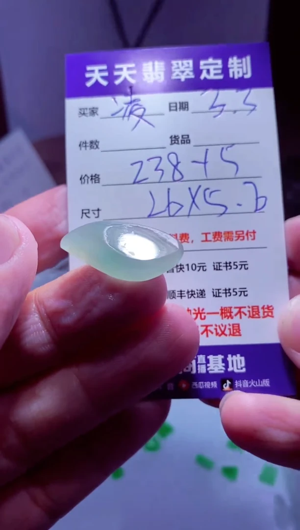 【闪购商品】定制翡翠未镶嵌材料238