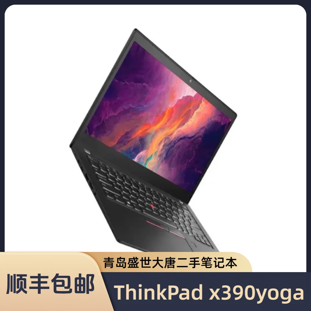 9新 ThinkPad ThinkPad X390 yoga 轻薄便携二手笔记本触屏高色域